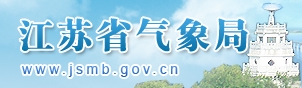 江苏气象局